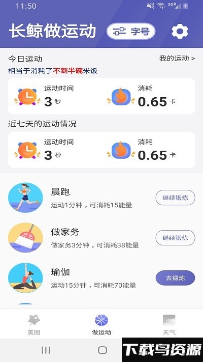长鲸大字版app最新版截图2