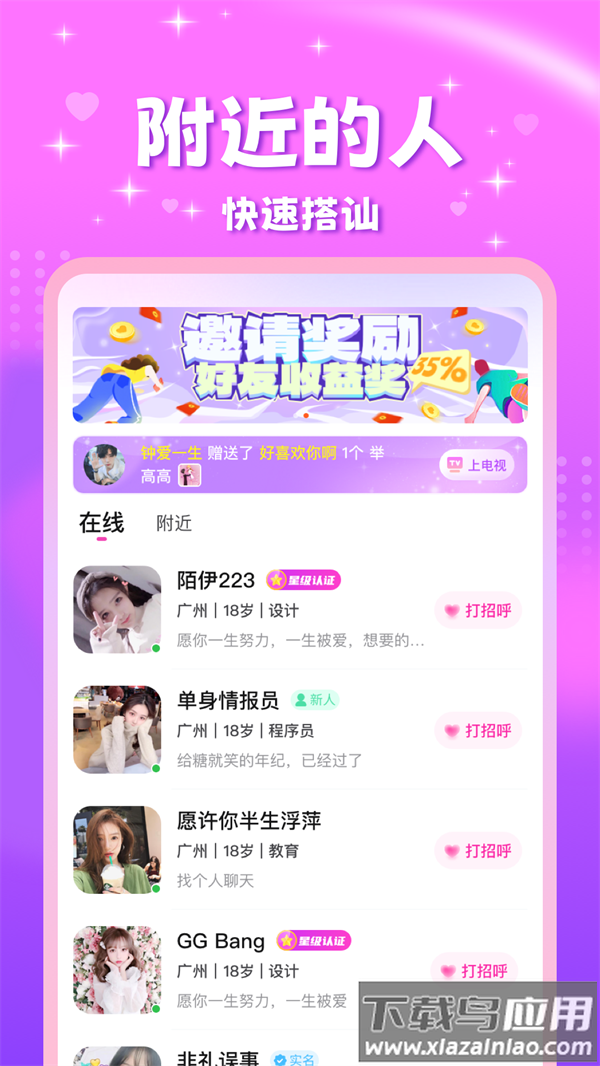 甜友交友官方版下载截图1