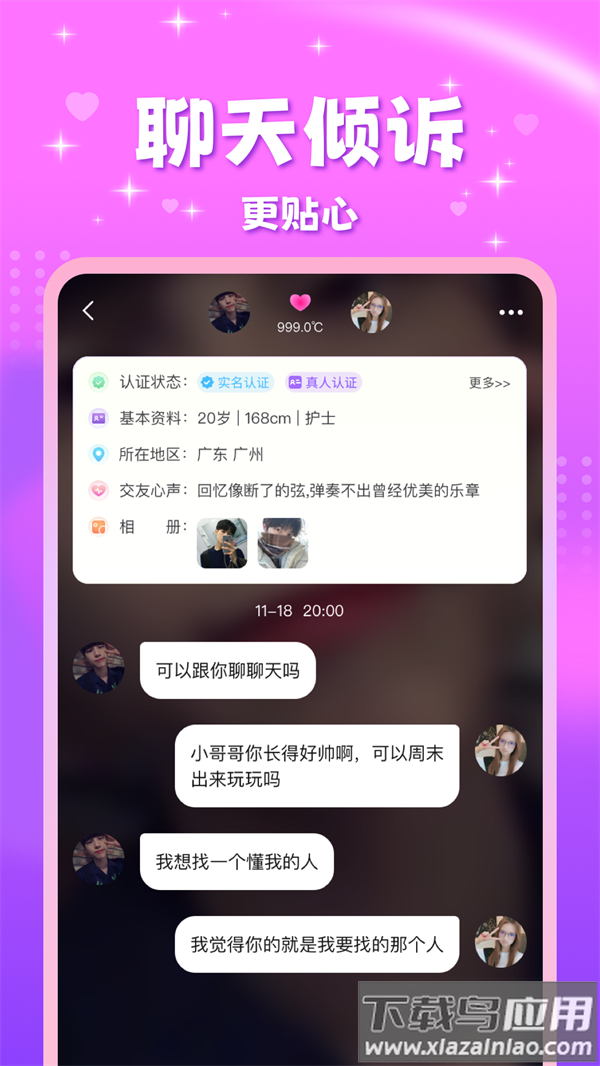 甜友交友官方版下载截图2