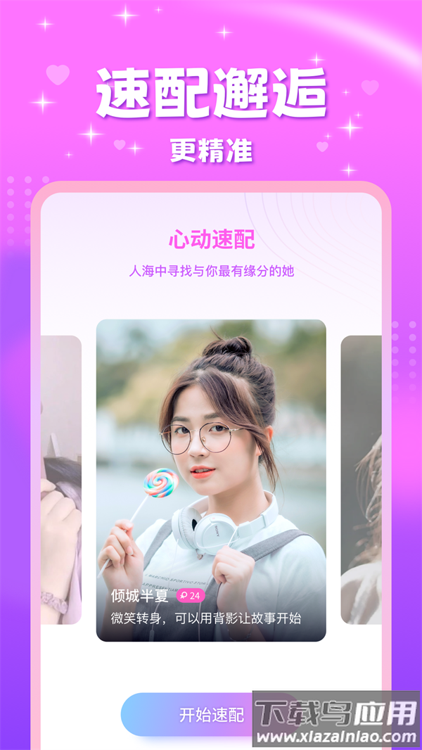 甜友交友官方版下载截图3