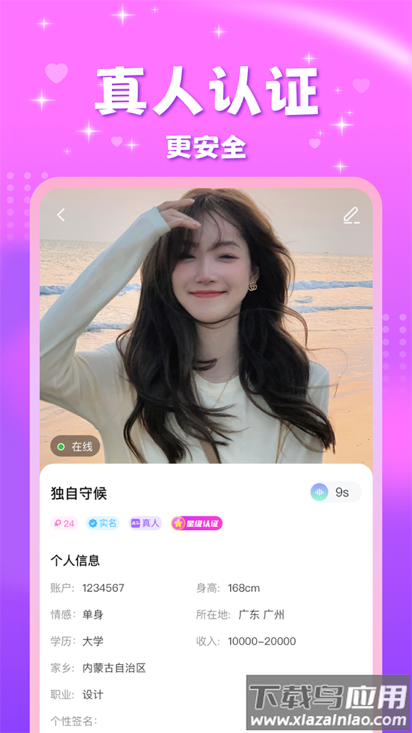 甜友交友官方版下载截图4