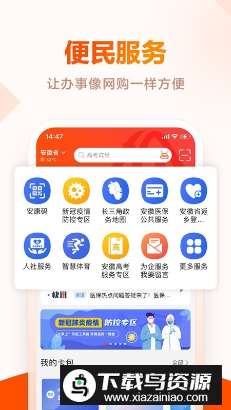 皖事通(安徽电子证件app手机版)截图1