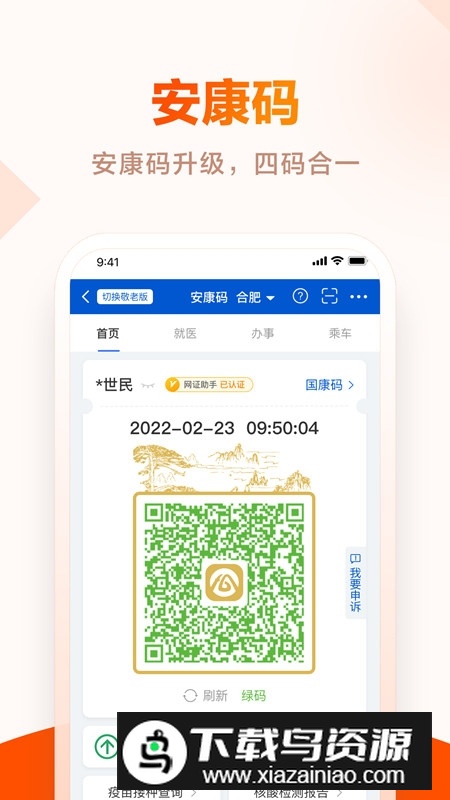 皖事通(安徽电子证件app手机版)截图3