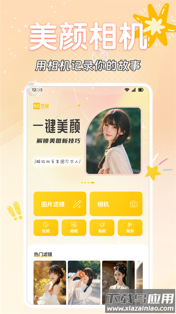 轻绘空间app