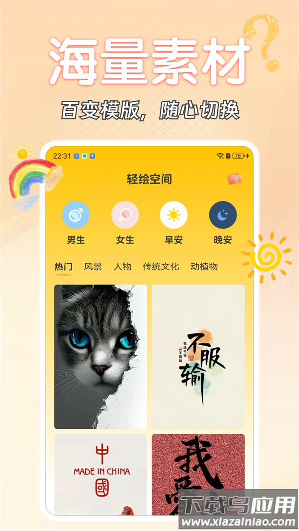 轻绘空间app最新版截图2
