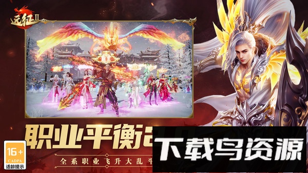 远征2最新版截图2