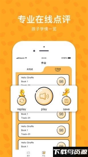 长颈鹿美语app最新版截图1