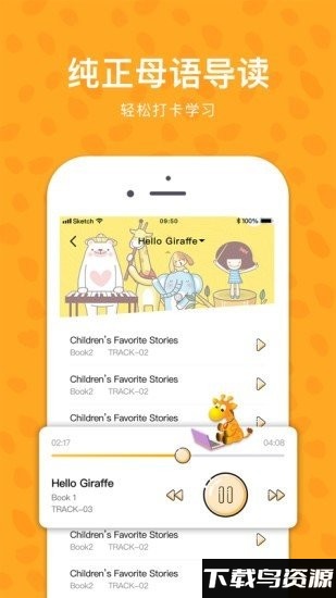 长颈鹿美语app最新版截图2