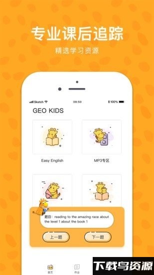 长颈鹿美语app最新版截图3
