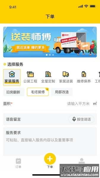 鲁班到家城市版软件最新版截图1