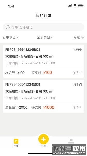 鲁班到家城市版软件最新版截图2