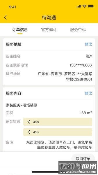 鲁班到家城市版软件最新版截图3