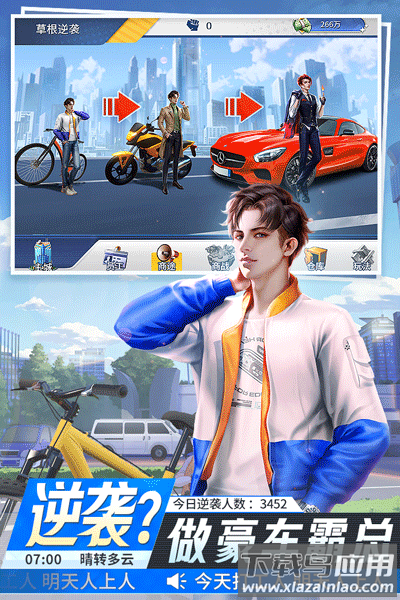 金牌合伙人游戏2024下载最新版截图2