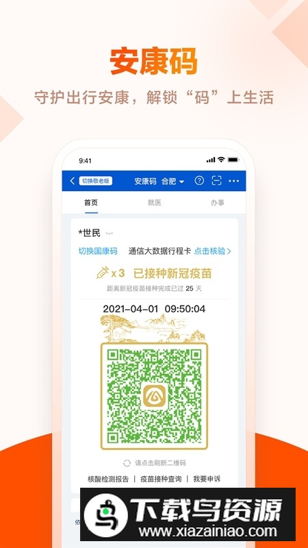 皖事通(安徽房产证网上查询app官方版)截图3