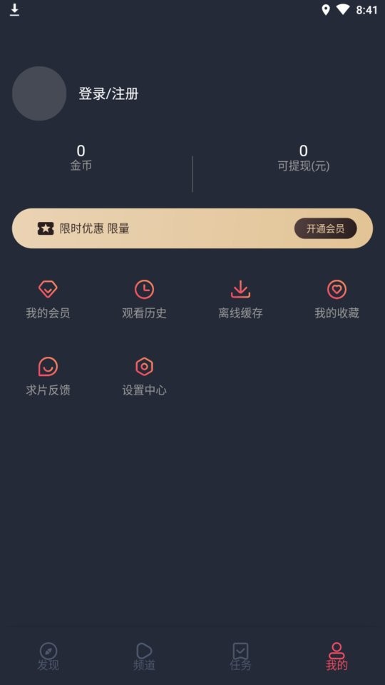米来影视最新版截图3
