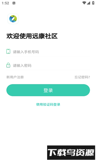 远康社区官方版最新版截图1