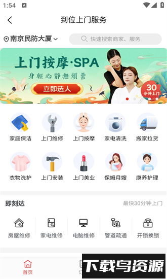 远康社区官方版最新版截图4