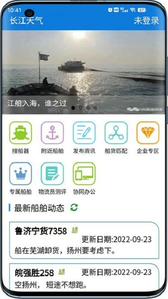 VIV航运助手软件最新版截图1