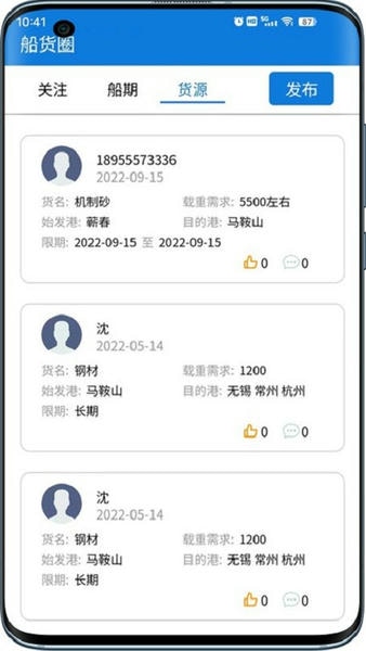 VIV航运助手软件最新版截图4