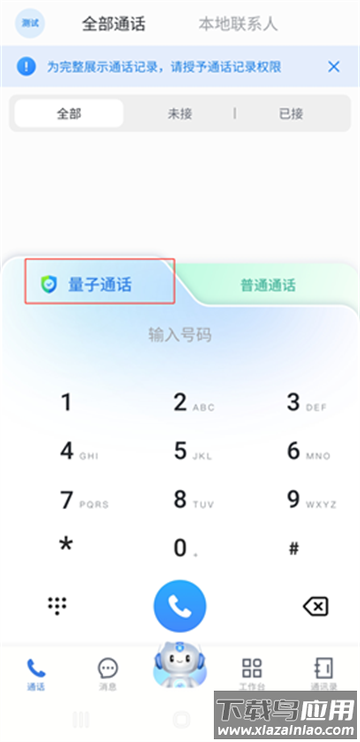 中移量子密讯app