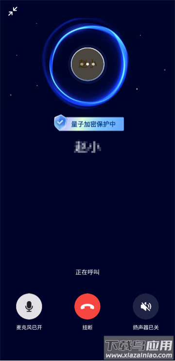 中移量子密讯app