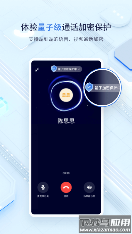 中移量子密讯app截图1