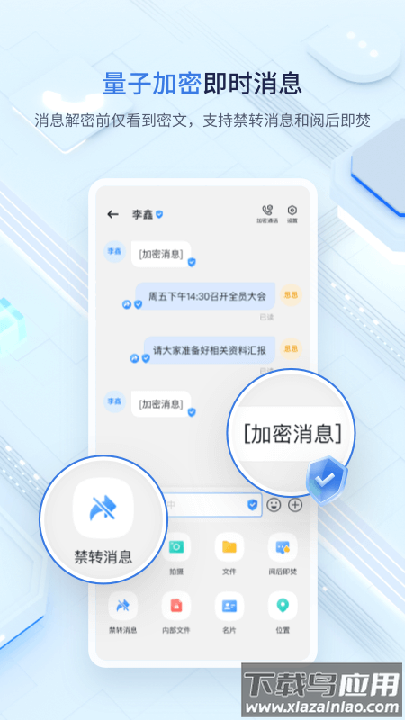中移量子密讯app截图2