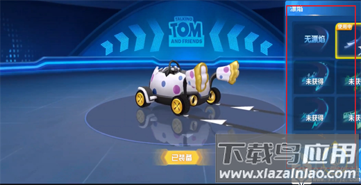 汤姆猫飞车定制展示