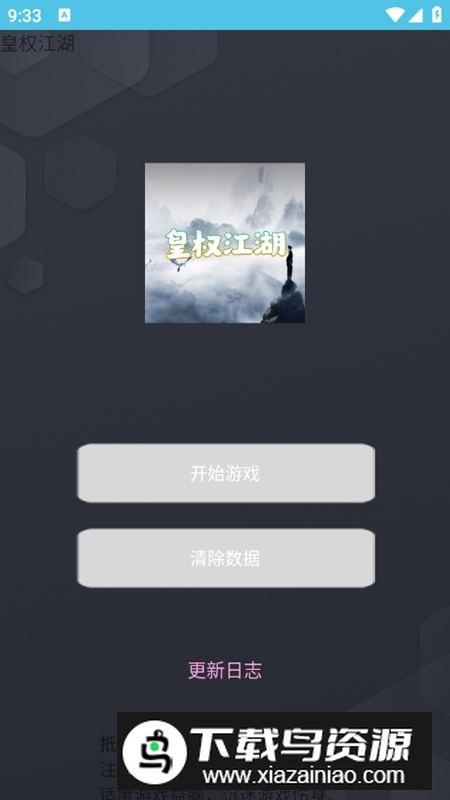 皇权江湖无限资源破解版最新版截图1