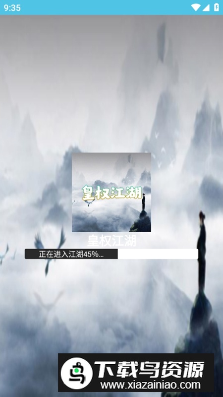 皇权江湖无限资源破解版最新版截图2