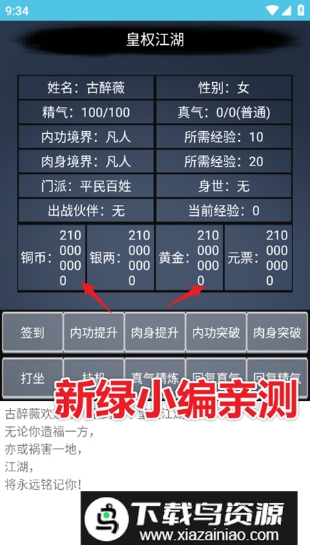 皇权江湖无限资源破解版最新版截图3