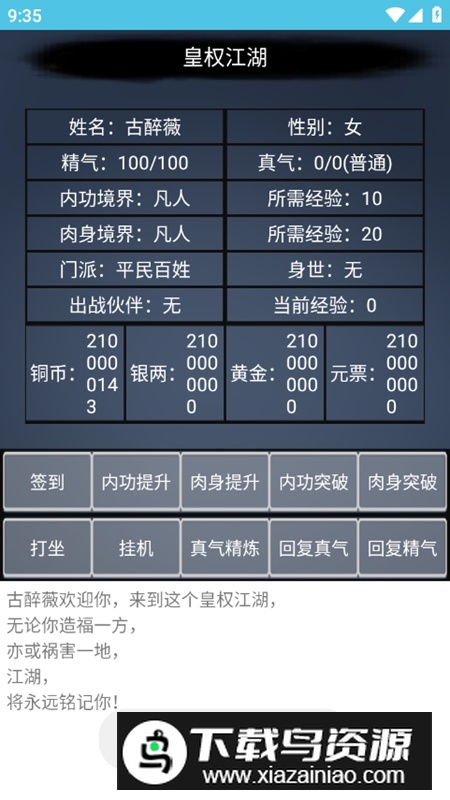 皇权江湖无限资源破解版最新版截图4