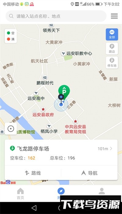 远安智慧停车手机版最新版截图2