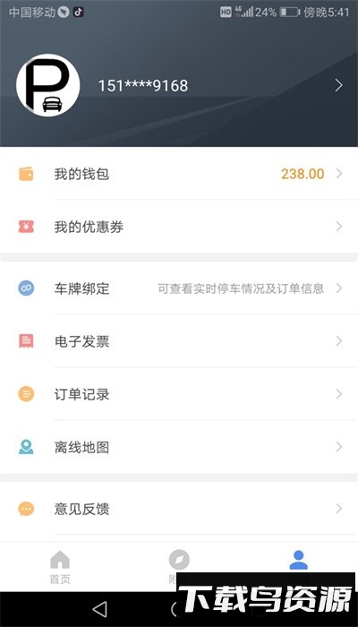 远安智慧停车手机版最新版截图3