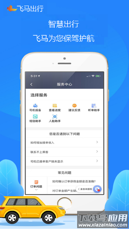 飞马出行司机端app下载