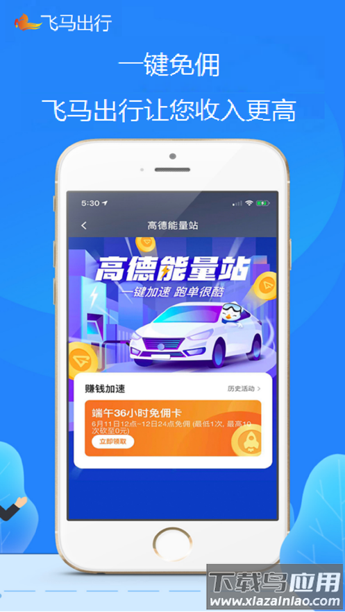 飞马出行司机端app下载最新版截图2