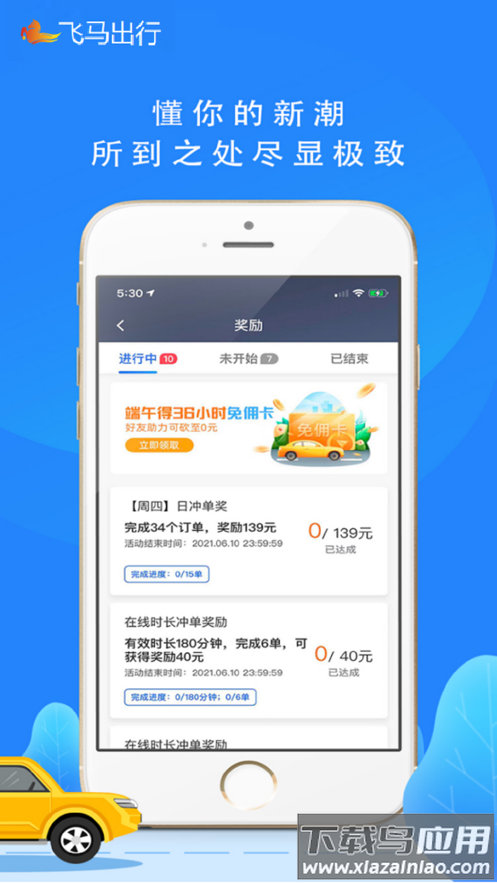 飞马出行司机端app下载最新版截图4