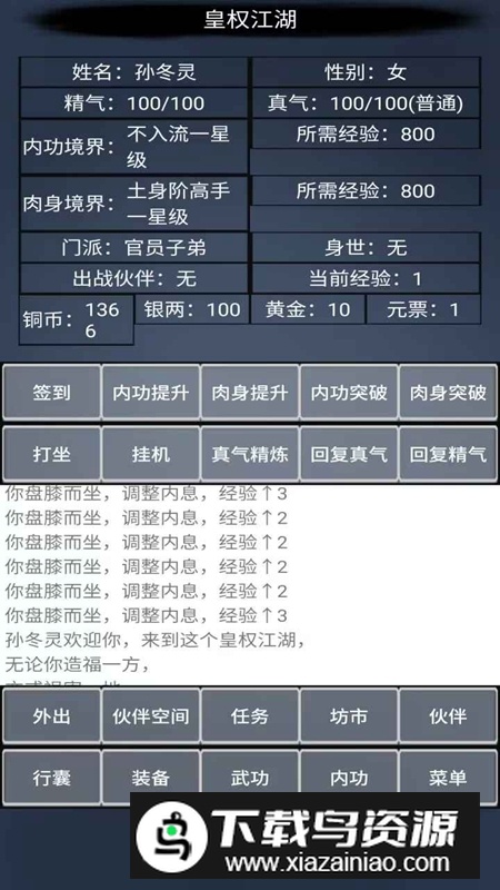 皇权江湖手游免费版最新版最新版截图2