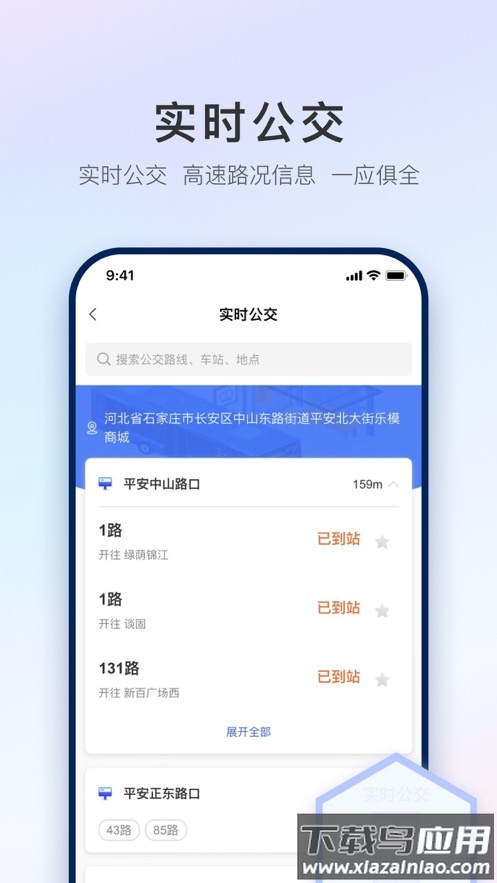 石i民app下载截图2