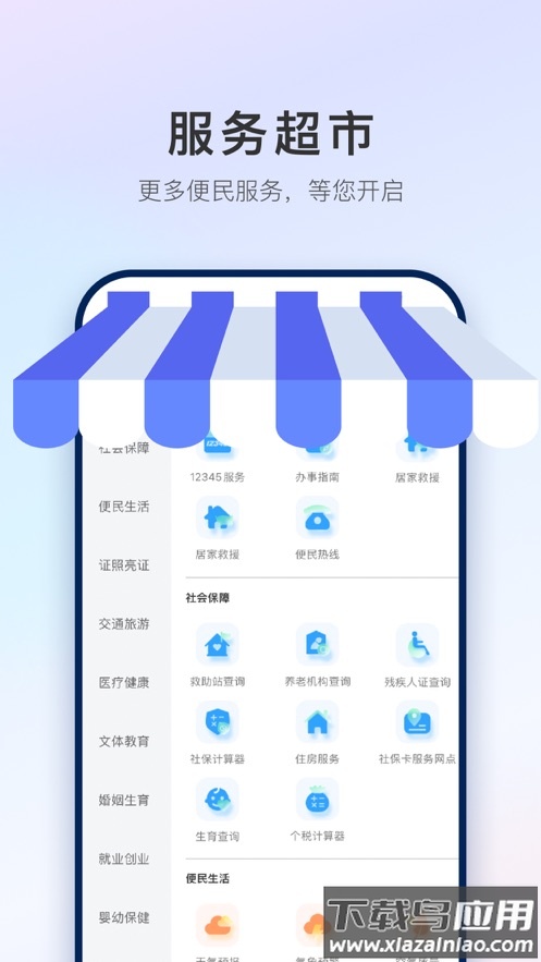石i民app下载截图4