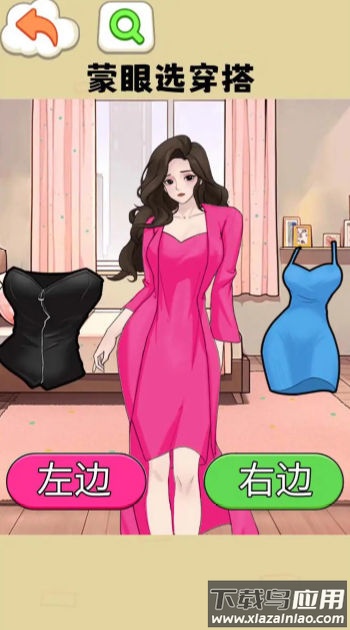 蒙眼选穿搭最新版截图2