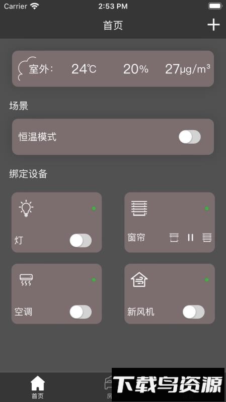 远大智能建筑最新版截图1