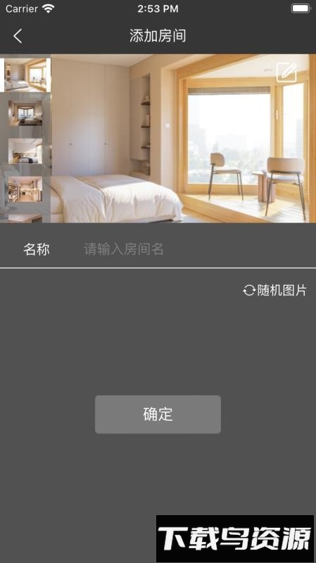 远大智能建筑最新版截图2