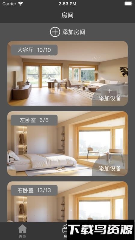 远大智能建筑最新版截图3