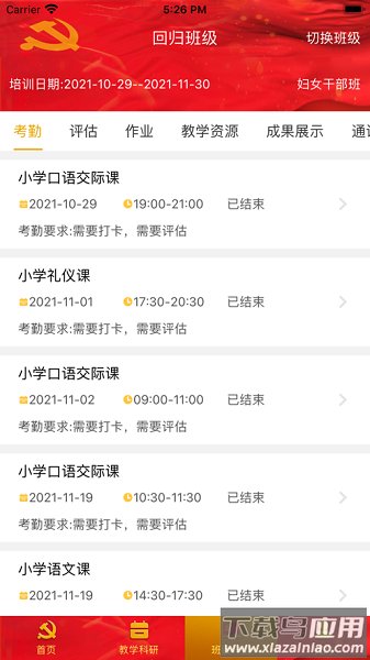 鄂尔多斯智慧党校最新版