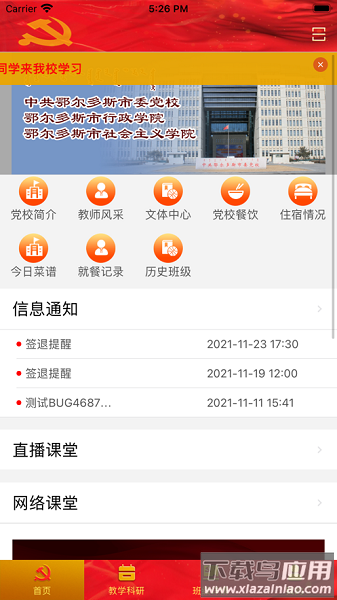 鄂尔多斯智慧党校客户端最新版截图1