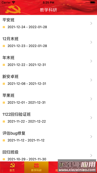 鄂尔多斯智慧党校客户端最新版截图2