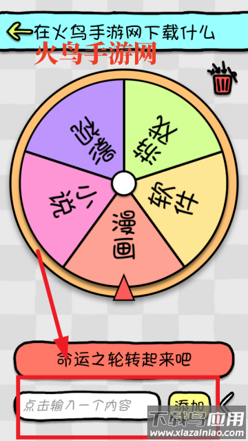 命运选择神器app