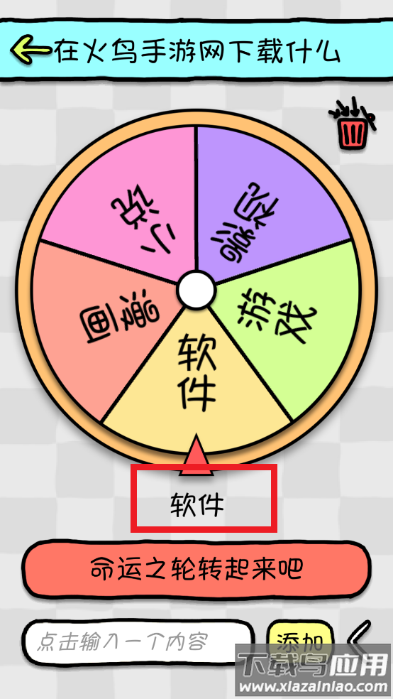 命运选择神器app最新版截图1