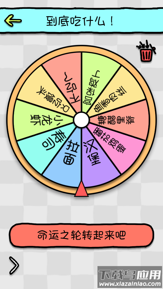 命运选择神器app最新版截图2